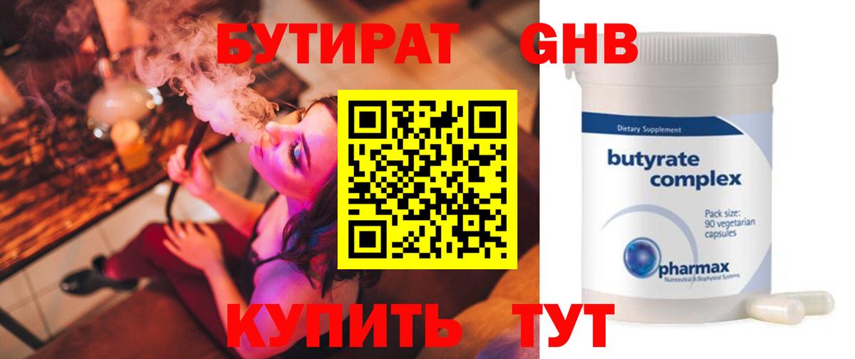 Прохладный  БУТИРАТ 99%  БУТИРАТ  Вход с VPN 
