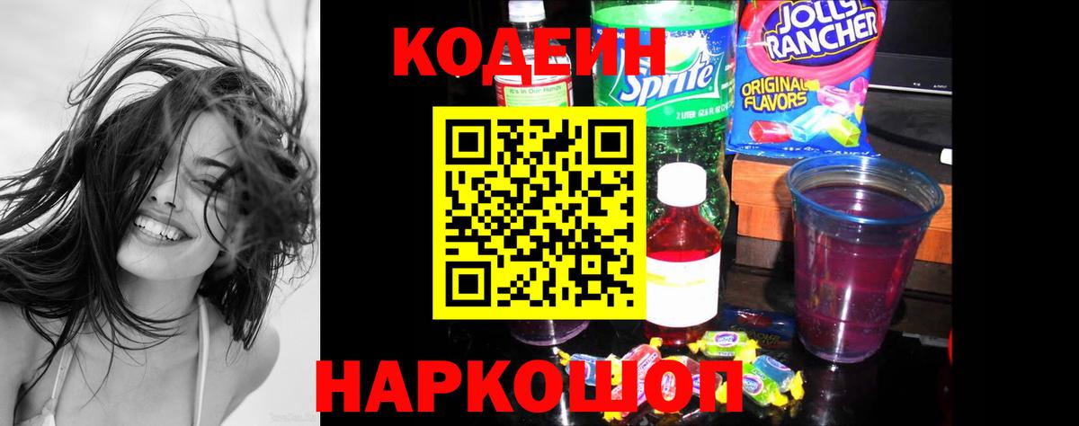 Кодеин Purple Drank Прохладный