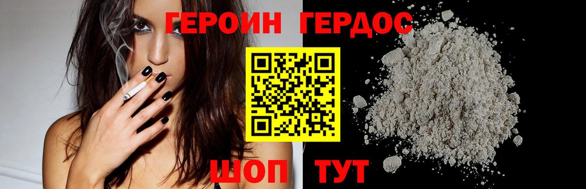 Героин хмурый Прохладный