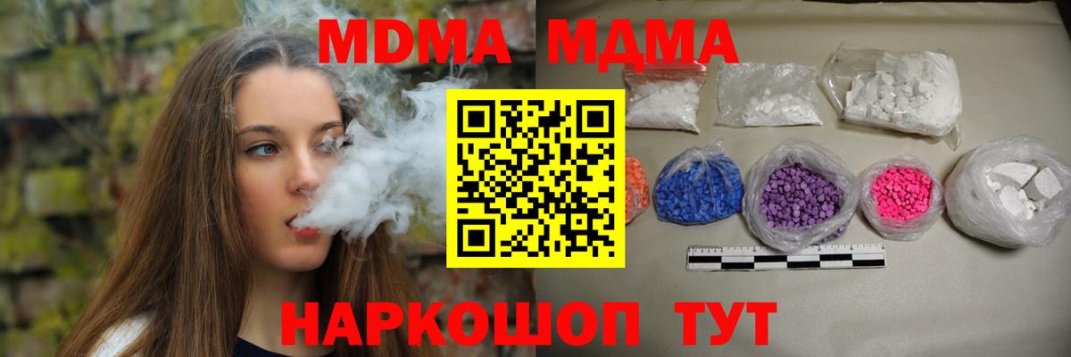 МДМА crystal  Вход с VPN  MDMA  МДМА молли  Прохладный 